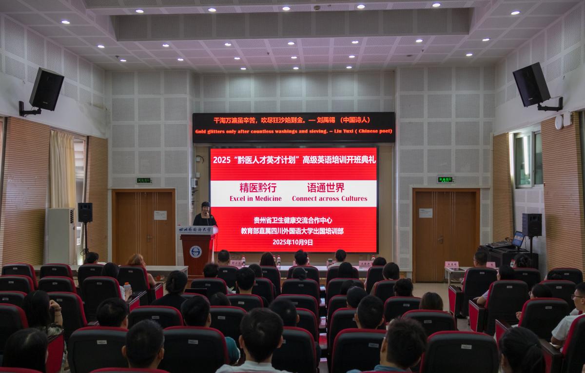 2025黔医人才英才计划英语培训开班典礼照片 (3).jpg