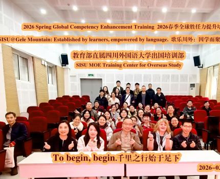 我部2026春季全日制全球胜任力培训顺利起航