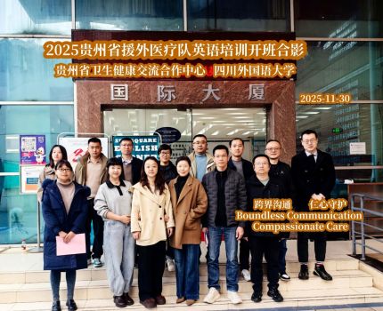 2025贵州省援外医疗队医学英语培训在我部圆满结束