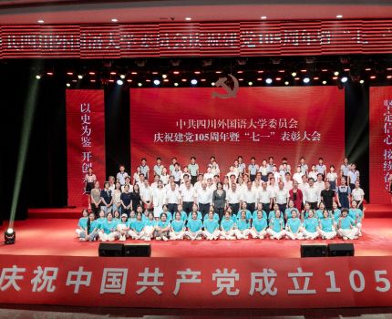 学校举行庆祝建党105周年暨&ldquo;七一&rdquo;表彰大会